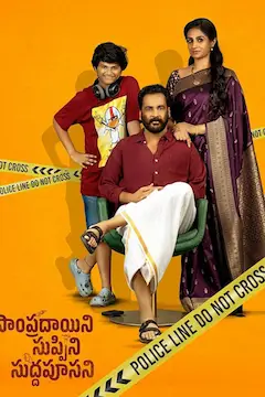 Sampradayini Suppini Suddapoosani mov